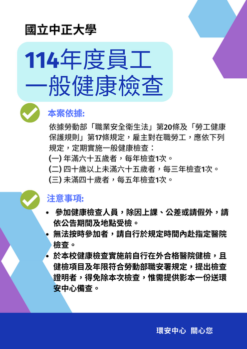 114年度員工一般健康檢查活動 9月18日圖片