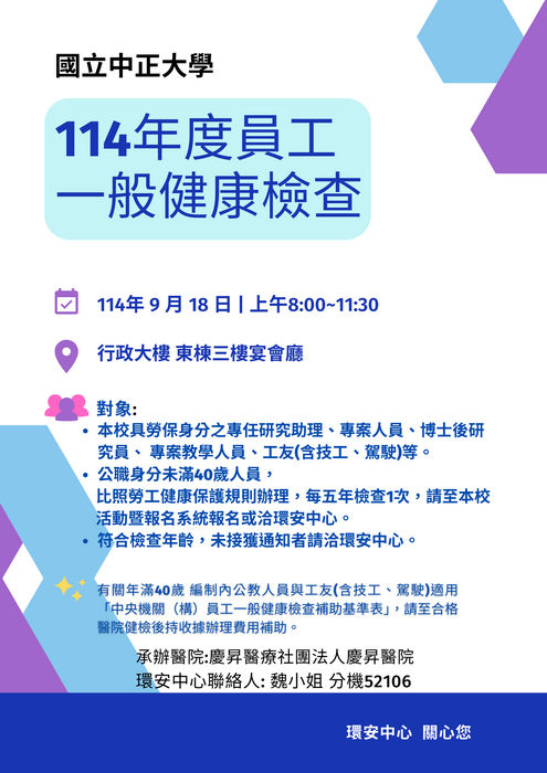 114年度員工一般健康檢查活動 9月18日圖片