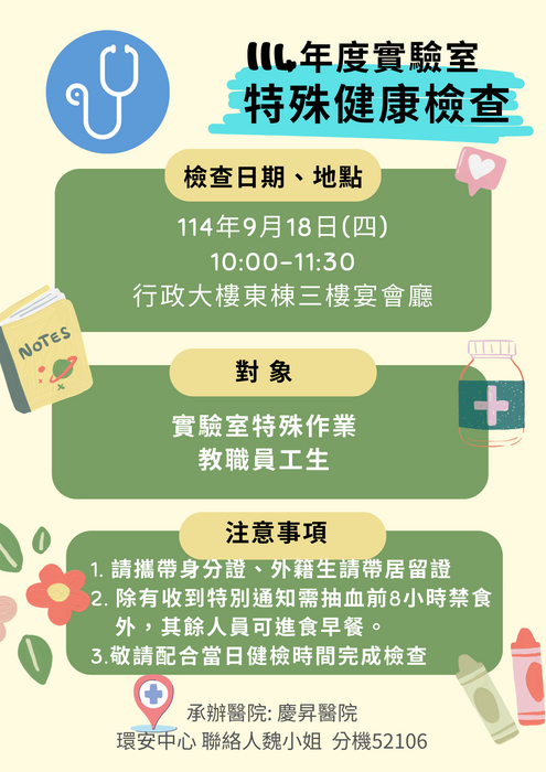 114年度實驗室特殊健康檢查活動(9月18日)圖片