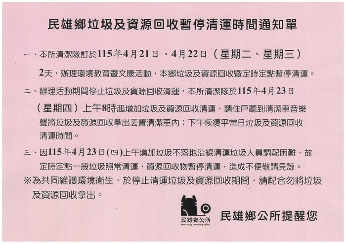 115年鄉公所文康活動公告