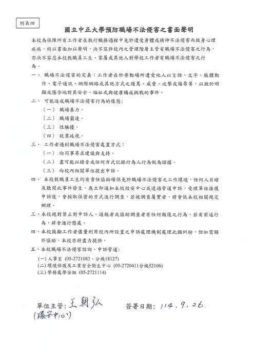 不法侵害預防計畫圖片