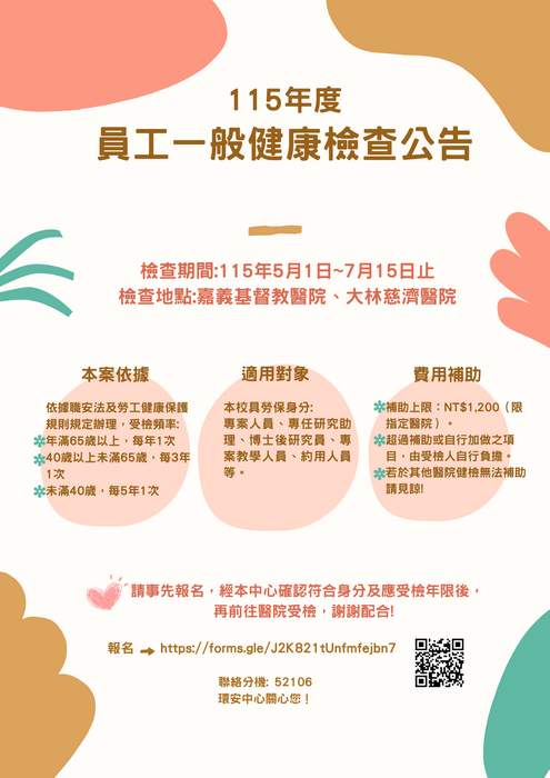 115 年度員工一般健檢公告1
