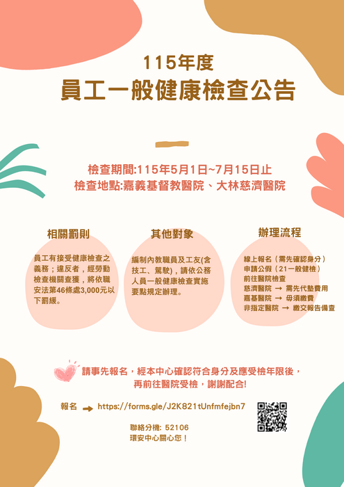 115 年度員工一般健檢公告2