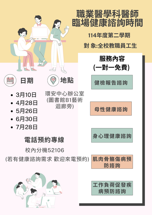 職業醫學科醫師臨場健康諮詢時間